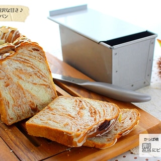 マロンマーブル食パン【No.470】